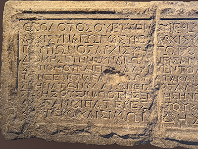 Israel Museum - Temple Mount First-century Inscription